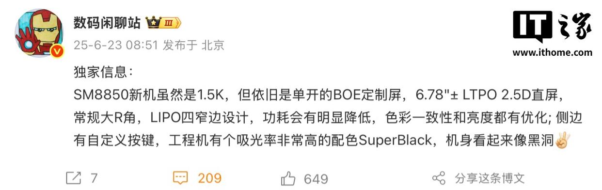 一加15有望搭载6.78英寸1.5K分辨率BOE定制LTPO2.5D直屏